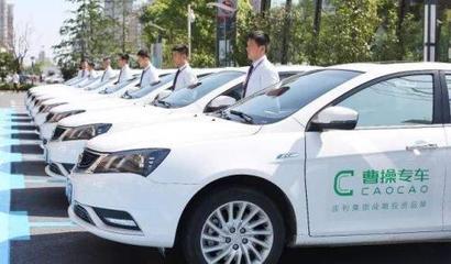 曹操专车四周年 B2C模式领跑，租赁服务拓展新赛道