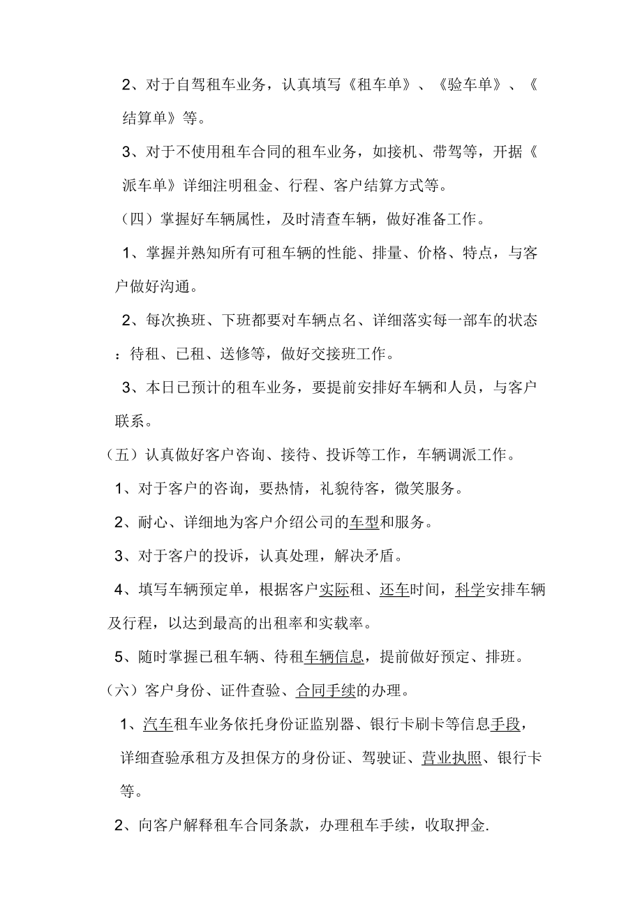 汽车租赁服务管理制度