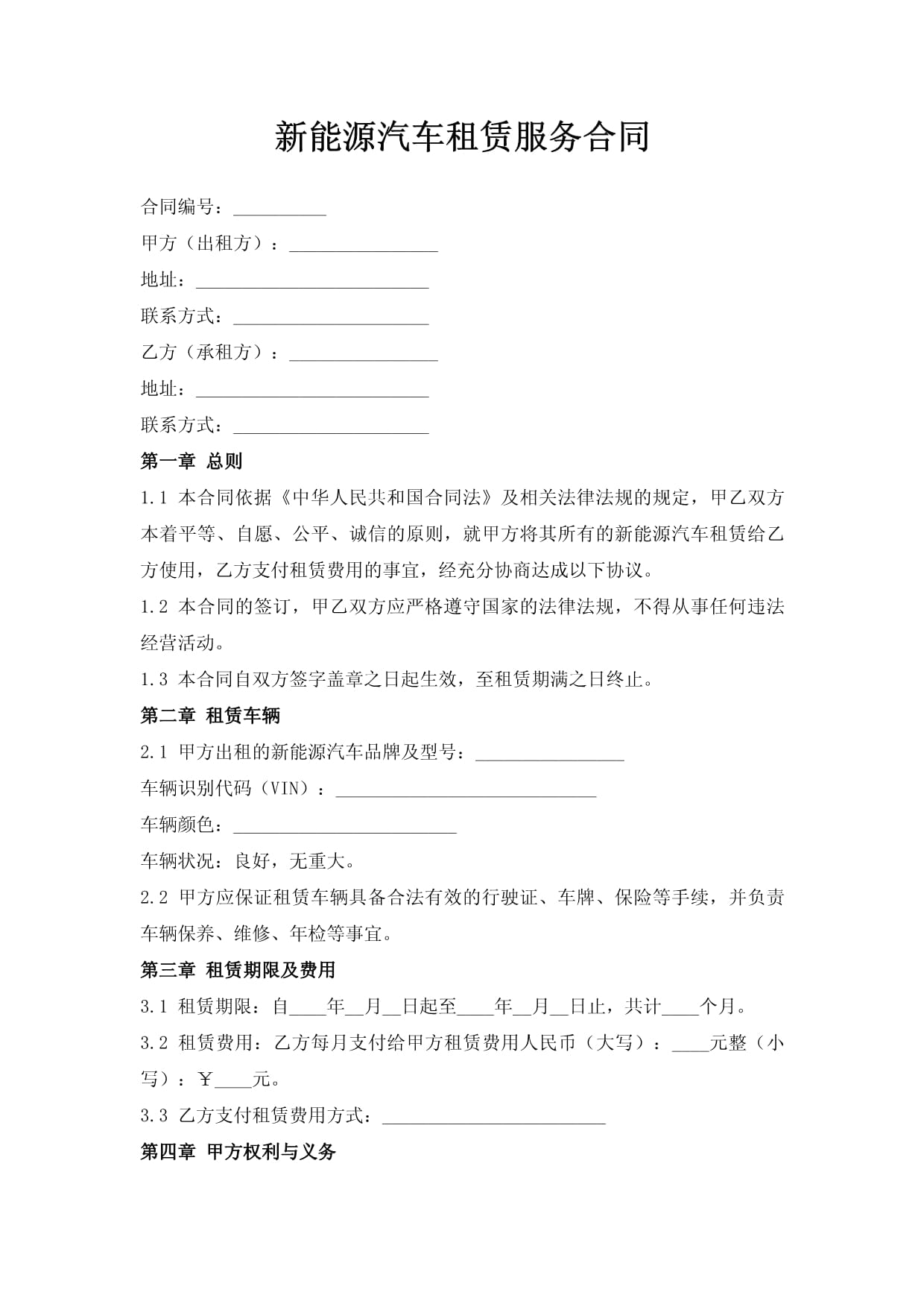 新能源汽车租赁服务合同要点解析与实务建议